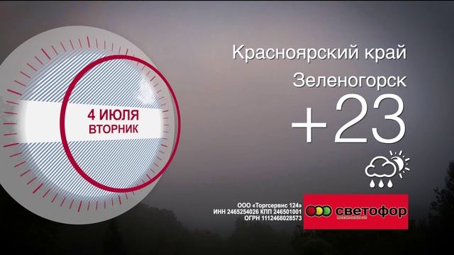 Погода в Красноярском крае на 04.07.2023