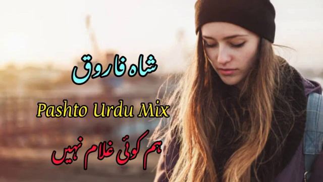 Hum Koi Gulam Nahin New Tappy shah farooq | Slowed+Reverb | Pashto new sad Tappy 2023 | Pashto Song смотреть онлайн