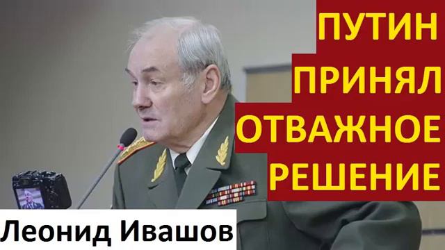 Генерал Леонид Ивашов о планах Российской Федерации смотреть онлайн