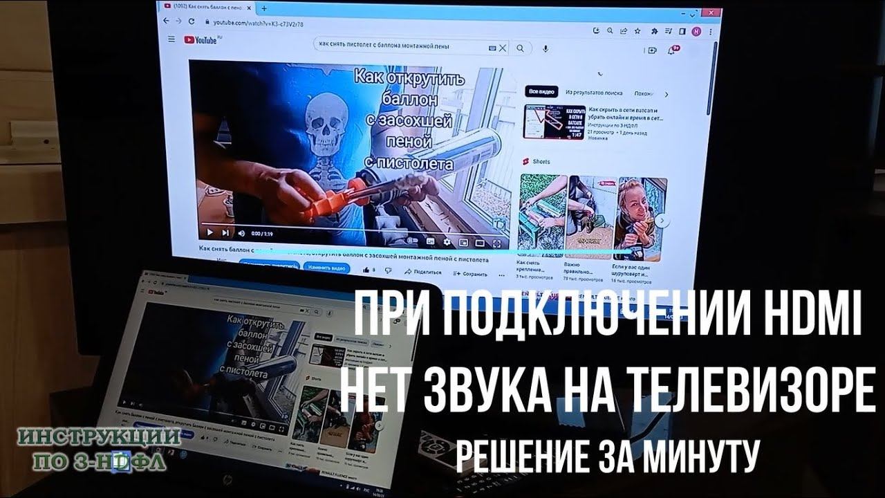 При подключении HDMI нет звука на телевизоре и звук идет с ноутбука, а не с ТВ через hdmi смотреть онлайн