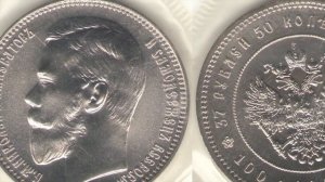 1.000.000 $ долларов .Самые дорогие монеты Царской России