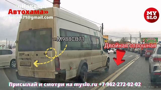 «Накажи автохама»: на ул. Фрунзе водитель маршрутки грубо нарушил ПДД смотреть онлайн