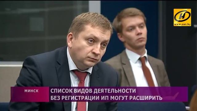 Список видов деятельности без регистрации ИП могут расширить смотреть онлайн