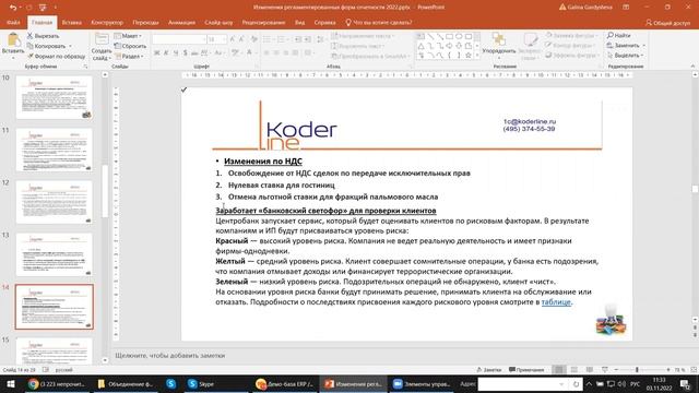 Вебинар «Изменения регламентированных форм отчетности 2022 на примере 1С:ERP» смотреть онлайн