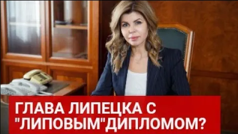 Глава Липецка с 
