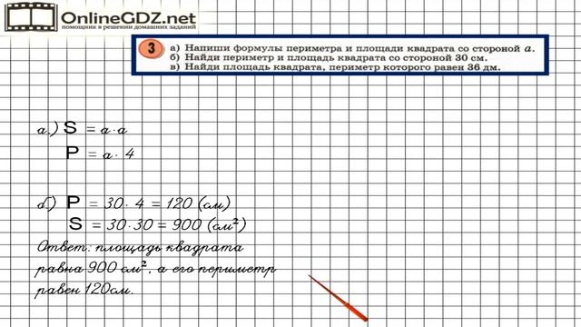 Урок 30 Задание 3 – ГДЗ по математике 3 класс (Петерсон Л.Г.) Часть 2 смотреть онлайн