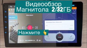 Обзор магнитолы 2/32 4 ядра