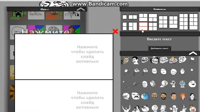 Как делать мемы и комиксы на сайте troll face-fan смотреть онлайн