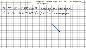 Страница 37 Задание 26 – Математика 4 класс (Моро) Часть 2