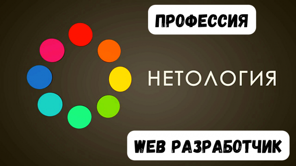 Профессия - Web разработчик