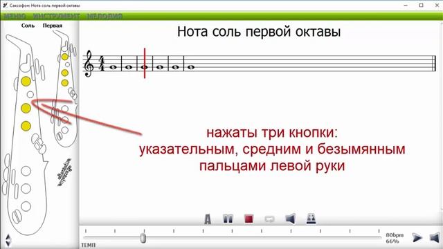 Саксофон. Соль первой октавы смотреть онлайн