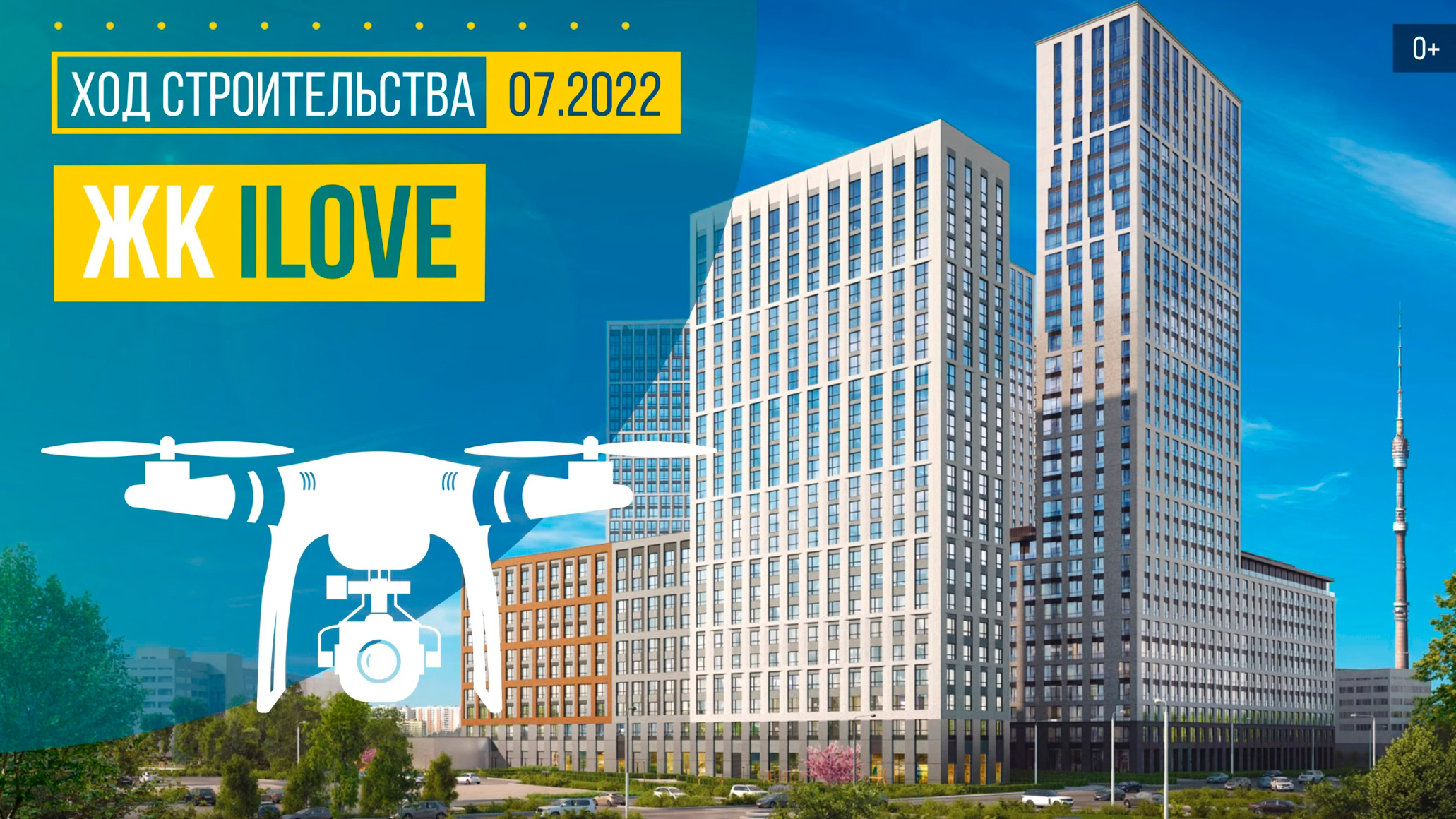 Обзор с воздуха в ЖК ILove (аэросъемка: июль 2022 г.)