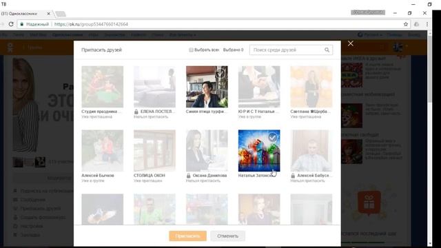 Новая Идея объединение 2 методов рекрутирования в одноклассниках смотреть онлайн