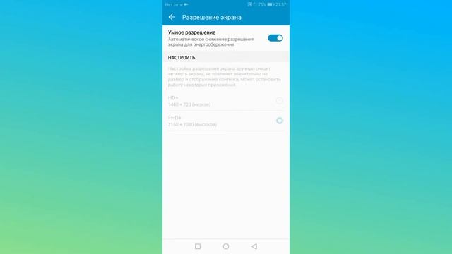 Как изменить разрешение экрана на андроид телефоне.Настройка разрешения экрана смотреть онлайн