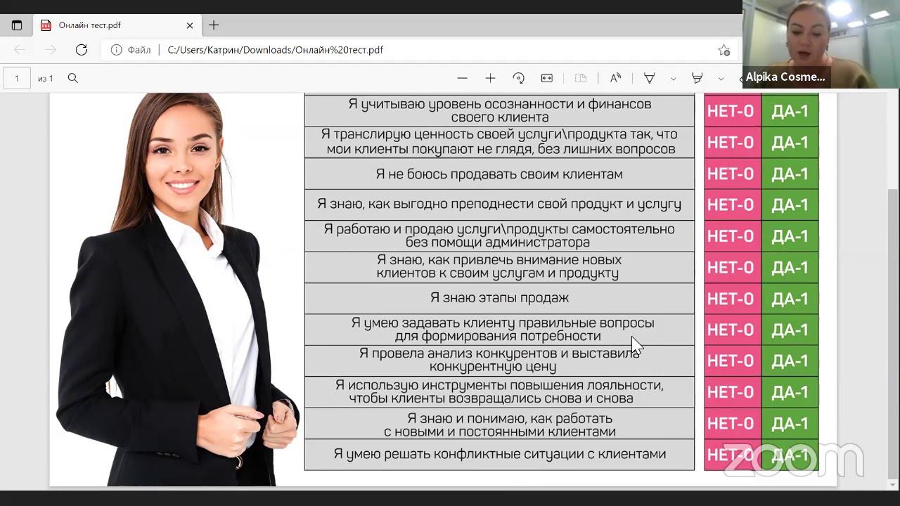 Онлайн тест "Как ты продаешь?" - Узнай свой sale потенциал! смотреть онлайн