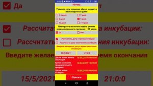 Как правильно рассчитать сроки инкубации яиц? видео.