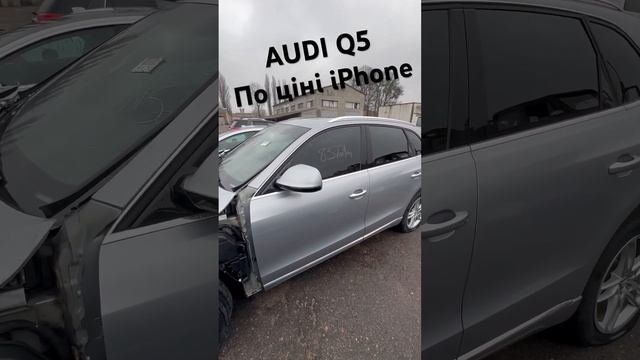 AUDI Q5 по ціні IPhone 15 смотреть онлайн