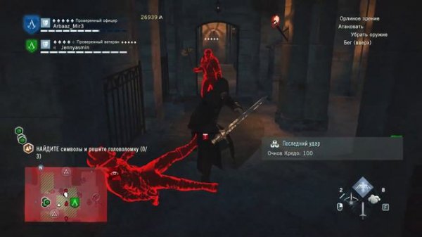 Assassin’s Creed Unity, Кооператив - Транспортировка Мирабо