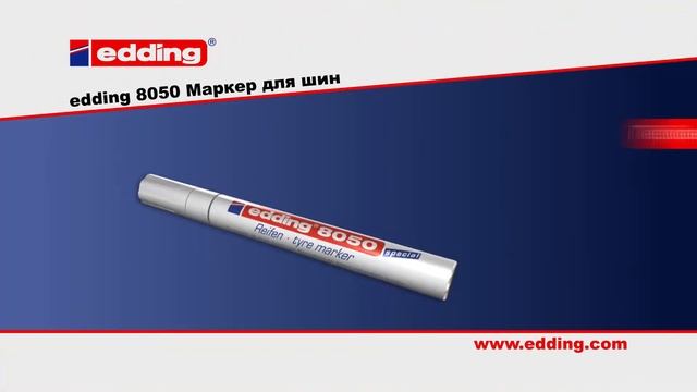 маркер для шин edding 8050 смотреть онлайн