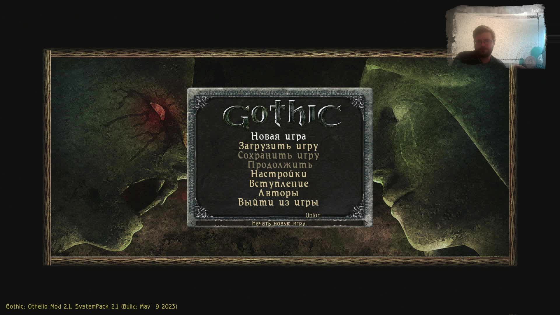 Готика 1: Оттело ● Прохождение [2]