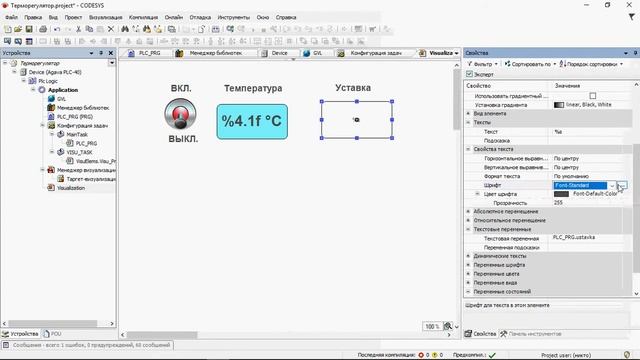 Агава ПЛК-40 CODESYS V3.5 Визуализация простой терморегулятор смотреть онлайн