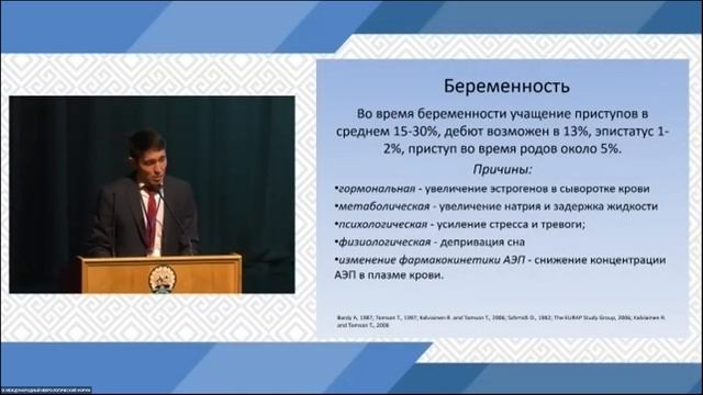 Галиуллин Т.Р. Эпилепсия и женщина смотреть онлайн