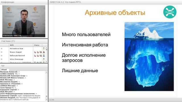 DIRECTUM 5.2. Что нового? смотреть онлайн