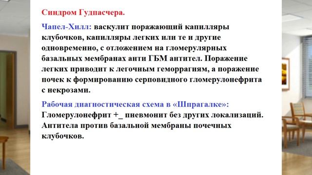 Систематизация и диагностика васкулитов и псевдоваскулитов Презентация №4 Диагностика васкулитов смотреть онлайн