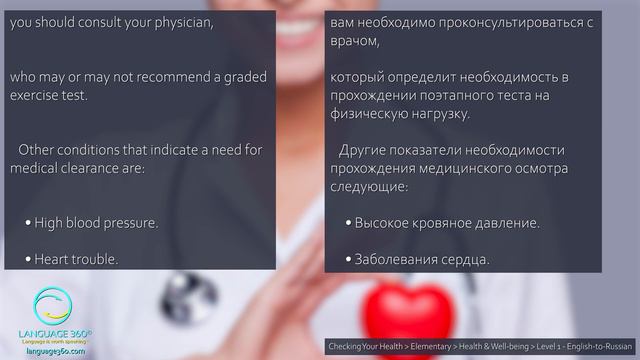 Checking Your Health: Level 1 - English-to-Russian смотреть онлайн
