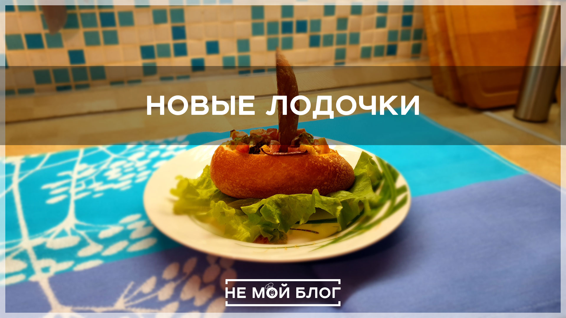 Новые лодочки смотреть онлайн