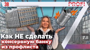 ЛСТК|Как построить гараж быстро и бюджетно свои руками? Каркас ЛСТК + утепление + фасад из профлиста