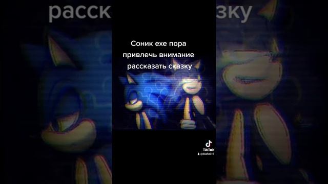 клип про соника ехе пора привлечь внимание сказку расказать смотреть онлайн