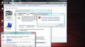 Общий доступ к принтеру  Ошибка 0х000006d9 решение