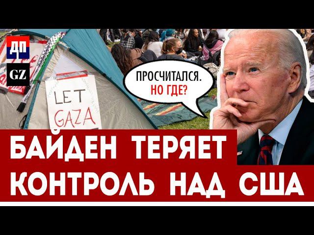 Байден теряет доверие США и продолжает финансировать конфликты | The Grayzone