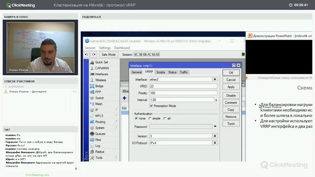 Отказоустойчивые схемы использования Mikrotik. Кластеризация роутеров. смотреть онлайн