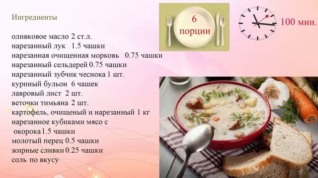 Зимний суп с картофелем и свининой смотреть онлайн