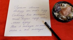 Он будет тосковать и скучать. Присушка  на расстоянии.