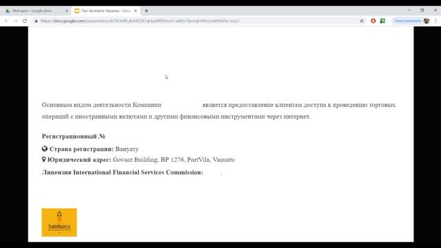 Форекс Брокеры Украины. Есть ли лицензии у форекс брокеров Украины? Разоблачение форекс брокера. смотреть онлайн