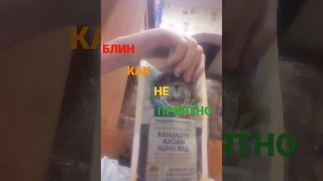 Блин как не приятно. Это Угольная маска для лица( Глубокое очищения ) смотреть онлайн