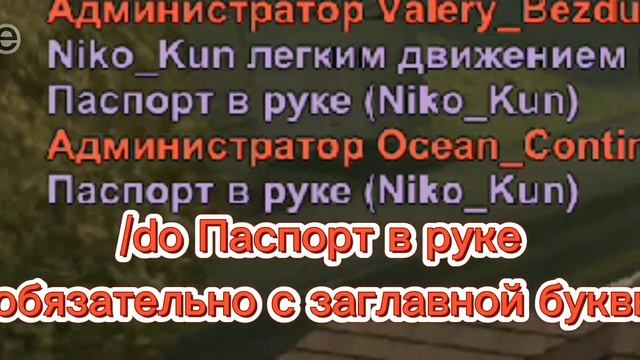 Правильная отыгровка паспорта по РП✔️/ Как легко попасть в организацию! смотреть онлайн
