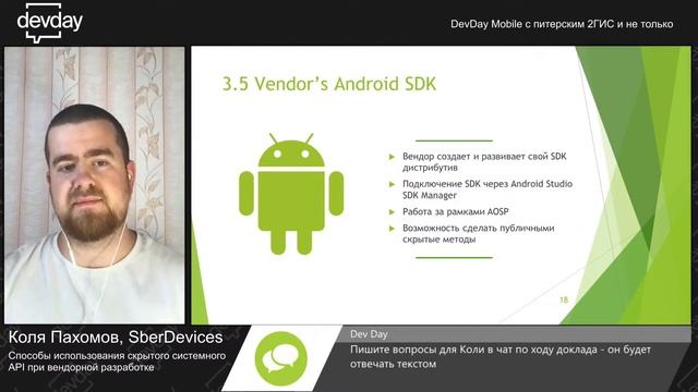 Онлайн-митап DevDay Mobile: отказ от инструментов Apple, скрытый API, холивар смотреть онлайн