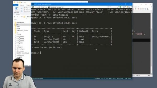 5. MySQL 8 - CREATE TABLE - Создание таблицы