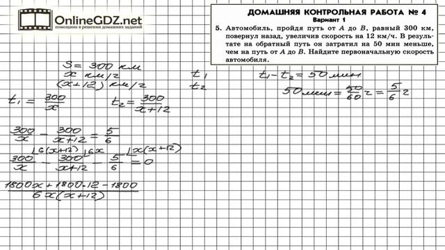 Д.к.р. №4 Вариант 1 Задание № 5 - Алгебра 8 класс (Мордкович) смотреть онлайн