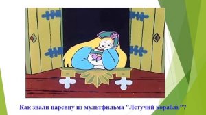 Презентация викторина по советским мультфильмам. Проверь себя!