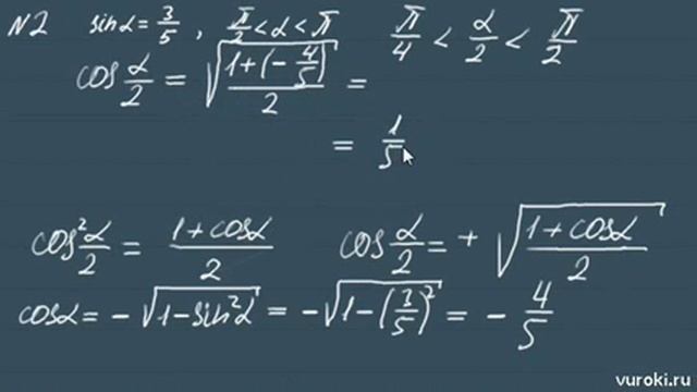 СИНУС КОСИНУС ТАНГЕНС ПОЛОВИННОГО УГЛА тригонометрия смотреть онлайн