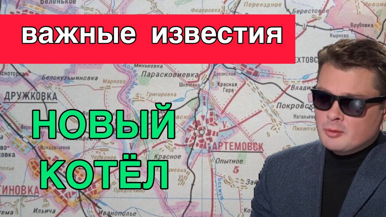 Последние ИЗВЕСТИЯ. Окружение БАХМУТА. Теперь Артемовск. Нью-Йорка больше нет. Говорите правильно