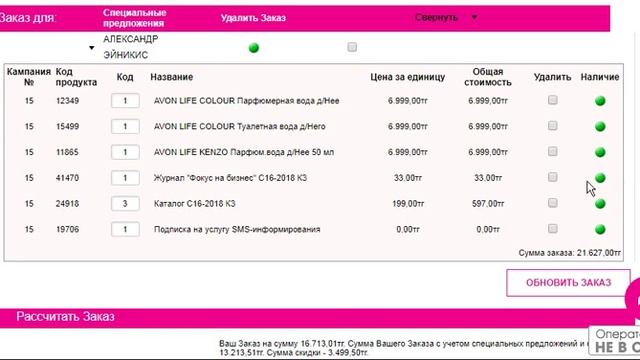 Учимся размещать заказ в компании avon online смотреть онлайн