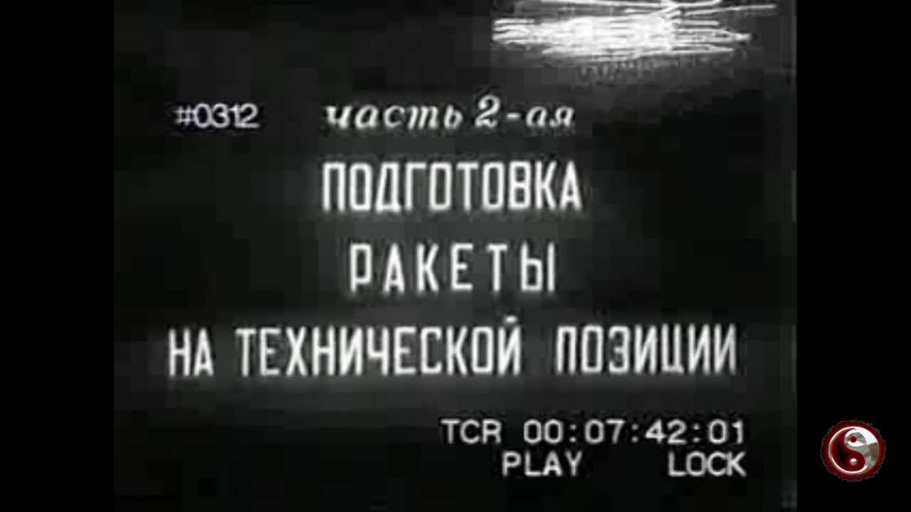 Заводские испытания ракеты Р1 первой серии смотреть онлайн