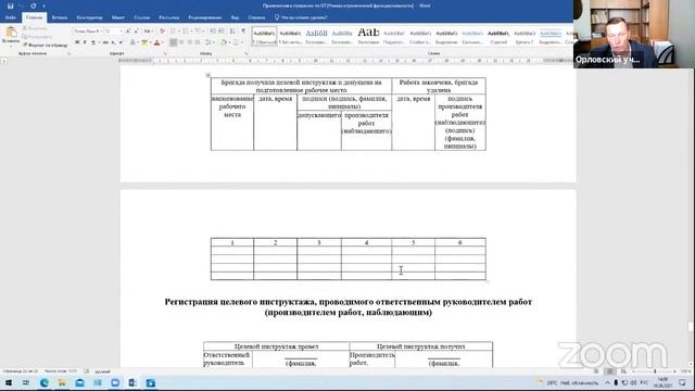 Электробезопасность. смотреть онлайн