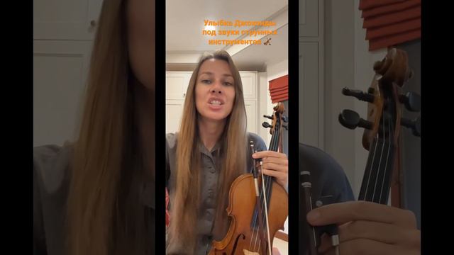 Улыбка Джоконды под звуки струнных инструментов 🎻 #скрипка #violin смотреть онлайн